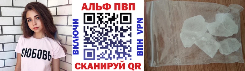 Альфа ПВП Crystall Агрыз